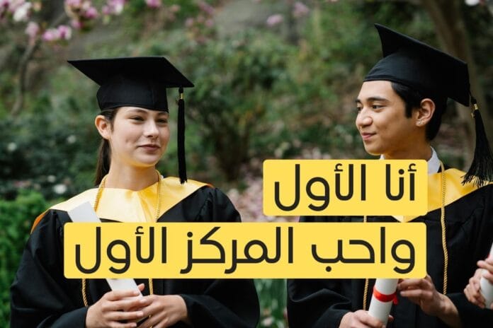 خطوة بخطوة لتحقيق اعلى الدرجات والوصول الى القمة