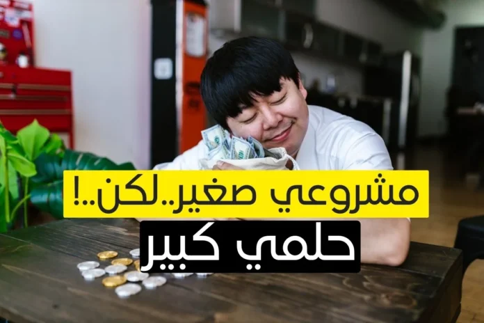 دليل التسويق الرقمي للمبتدئين: تعزيز مشروعك الصغير بسهولة