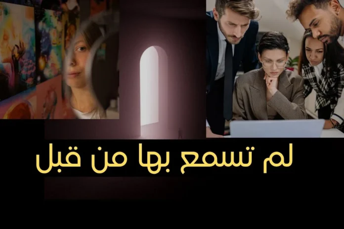 وظائف لم تسمع بها من قبل ستغطي كل الوظائف الحالية